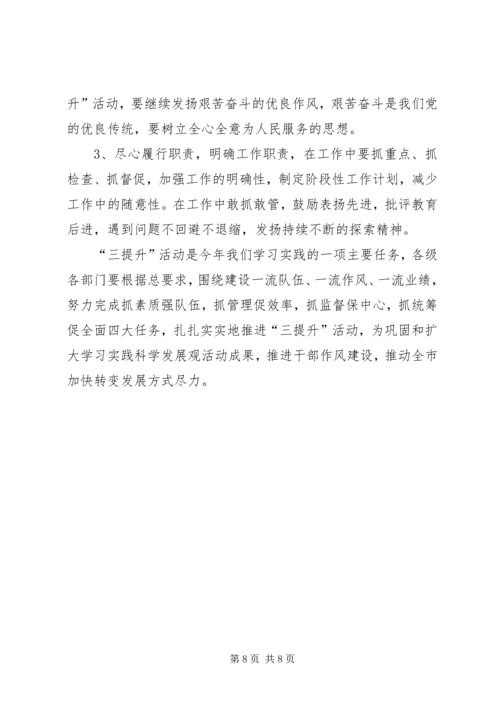 在学习提升的心得体会.docx