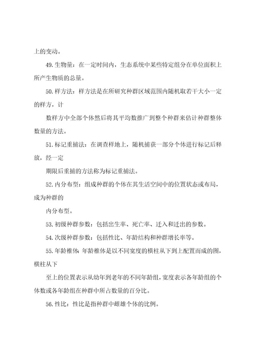 最新生态学考试复习资料(名词解释)