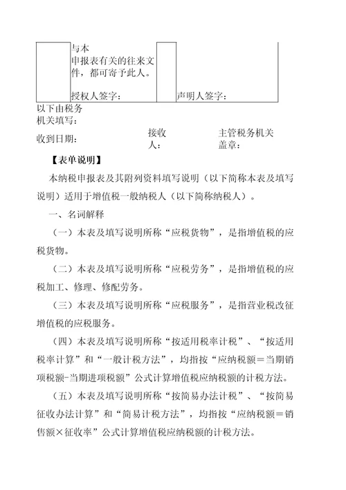 增值税纳税申报表一般纳税人适用及附列精编