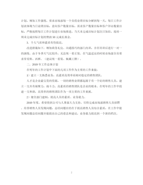 精编之市场部年度工作总结计划范文2.docx