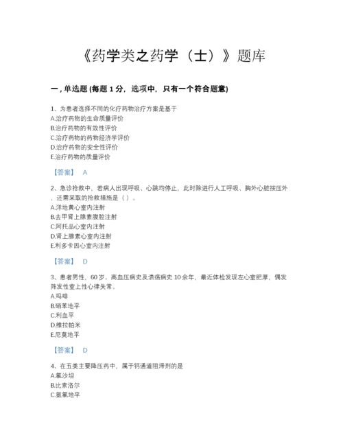 2022年山西省药学类之药学（士）高分提分题库加解析答案.docx