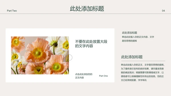 咖色小清新花卉通用PPT演示模板