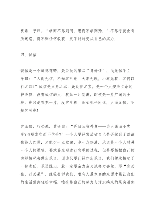 论语教师心得5篇.docx