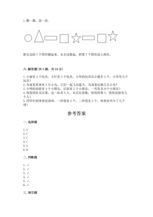 一年级上册数学期中测试卷含答案【典型题】.docx