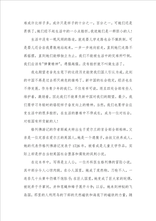 名著读书笔记2五篇