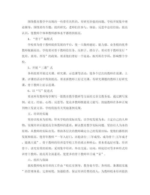 精编之校本培训工作计划范文.docx