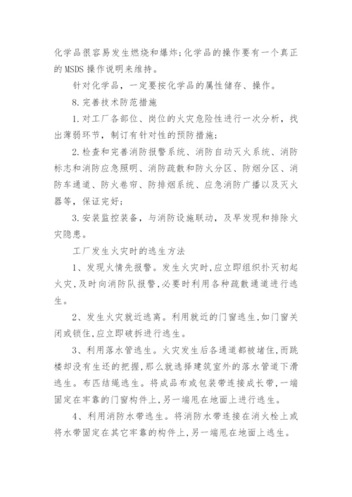 工厂如何预防火灾.docx