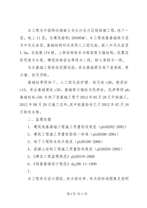 基础分部验收汇报材料精编.docx