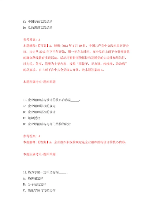 广东深圳市龙岗区城市更新和土地整备局公开招聘4人模拟试卷附答案解析第7次