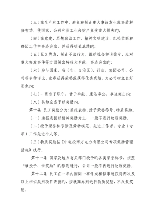 公司员工奖惩实施标准细则.docx