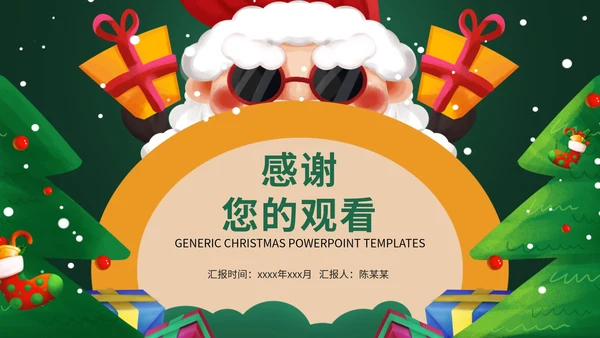 卡通手绘圣诞节PPT模板