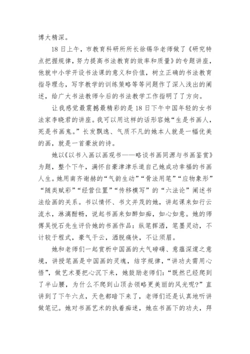 教师书法学习培训心得体会.docx