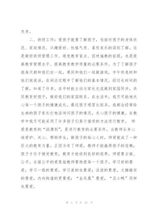 幼儿园教师教学工作总结集合15篇.docx