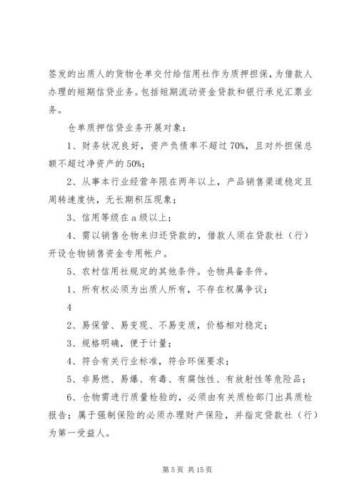 关于农村金融产品和服务方式创新情况的介绍.docx