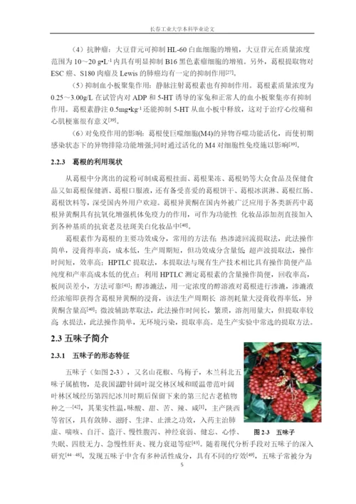 (毕业论文)复方白芍保肝颗粒标志性成分检测方法的研究正文终稿.docx