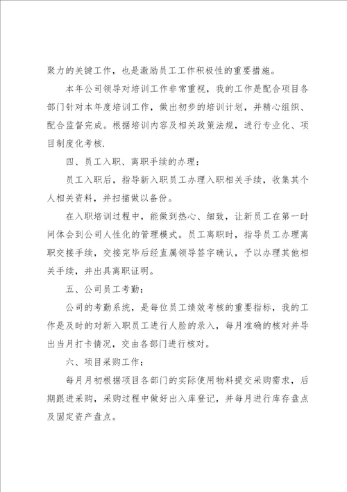 员工转正简短述职报告集锦14篇