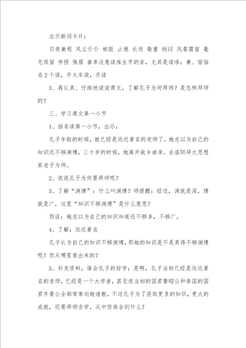 2021年孔子拜师教学设计孔子拜师教学表