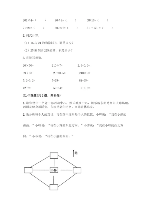 小学三年级下册人教版数学期末测试卷【有一套】】.docx