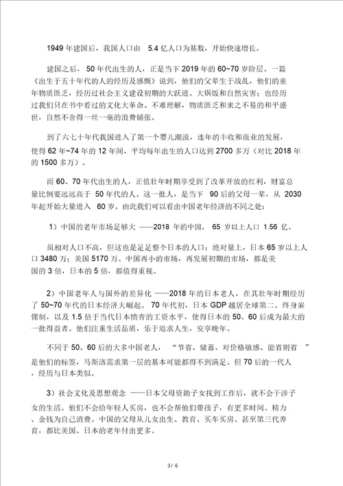 一个迭代,中国特殊性的老年经济