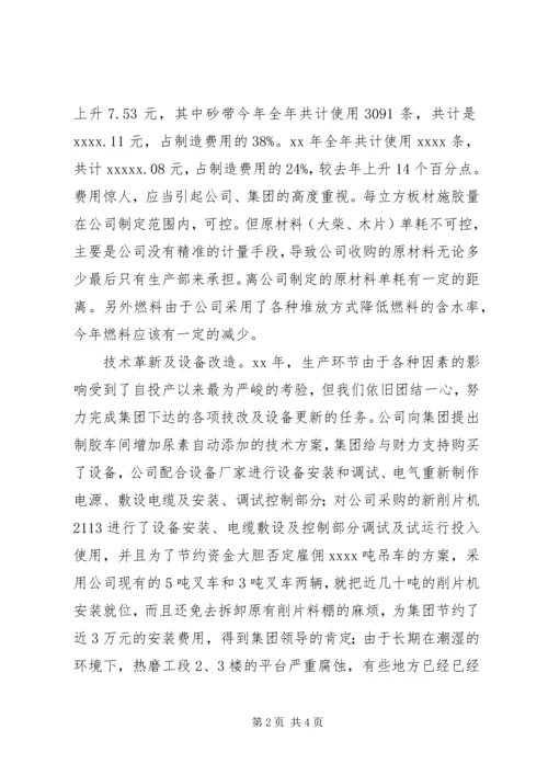 木业公司年度工作总结和年度工作计划 (2).docx