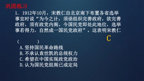 第11课 北洋政府的统治与军阀割据 课件