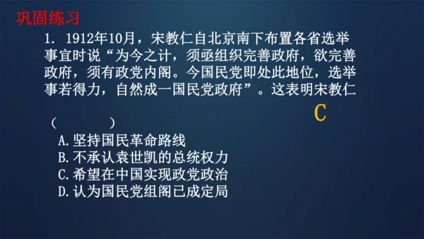第11课 北洋政府的统治与军阀割据 课件