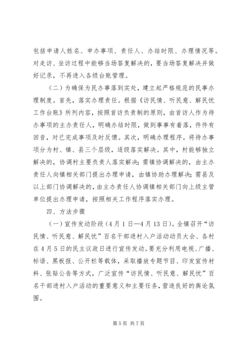 访民情解民忧活动心得 (2).docx