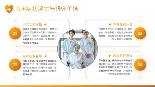 黄色渐变风老年痴呆症干预与医疗康复PPT