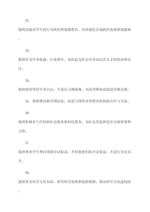 大学教师师德宣誓誓词