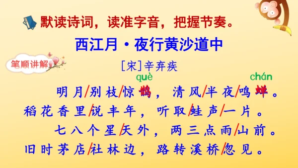 3 古诗词三首   课件
