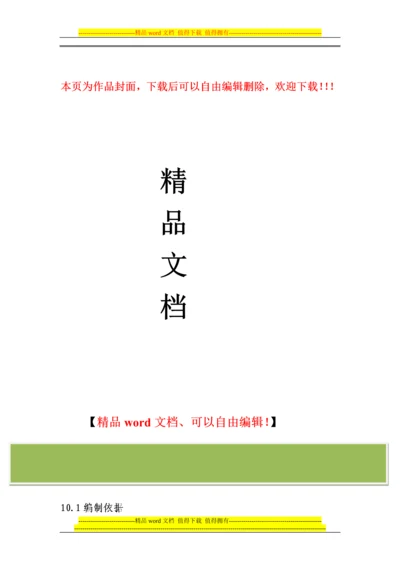 隧道二次衬砌施工作业指导书.docx