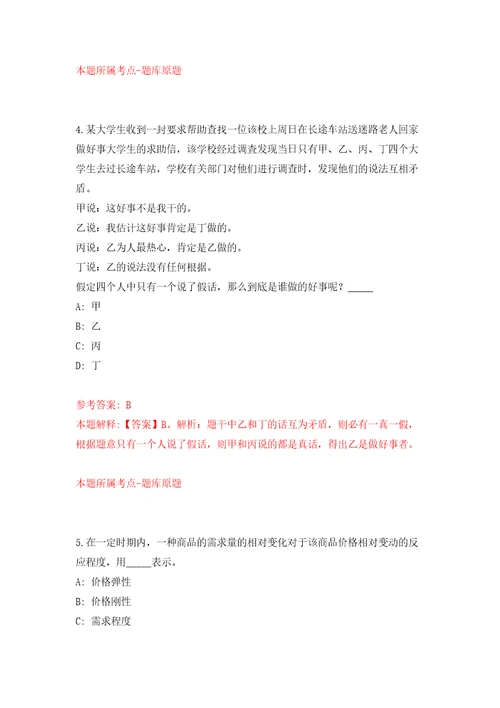 2021重庆市合川区教育卫生事业单位赴外公开招聘应届高校毕业生135人网练习训练卷第9卷