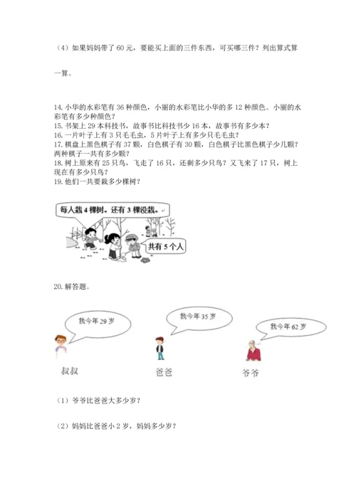 小学二年级上册数学应用题100道带答案（达标题）.docx