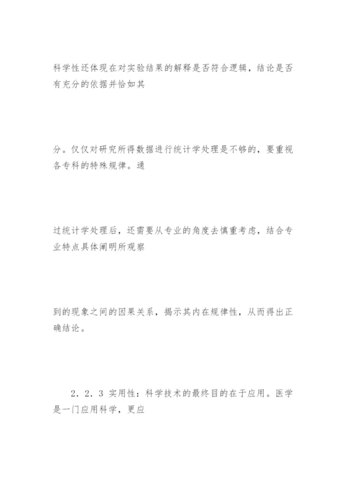 中华医学会系列杂志论文撰写要求.docx