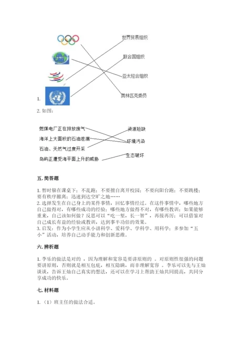 最新部编版六年级下册道德与法治期末测试卷精品【各地真题】.docx