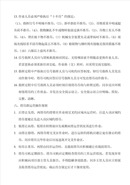 塔吊群作业综合施工专题方案