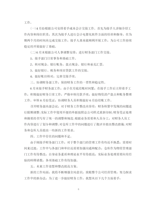 精编之财务出纳上半年工作总结范文.docx