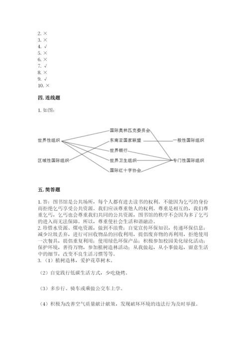 六年级下册道德与法治期中测试卷及参考答案（实用）.docx