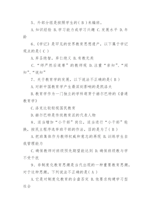 教师招聘考试《教育综合知识》考试试题及答案.docx