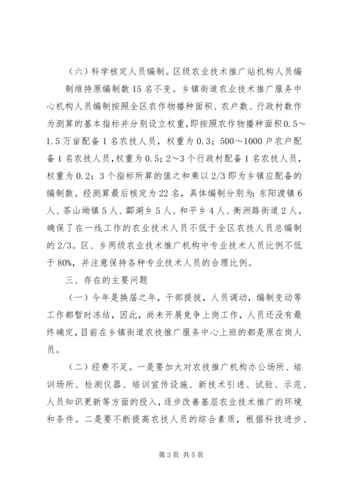 乡镇机构改革情况报告.docx