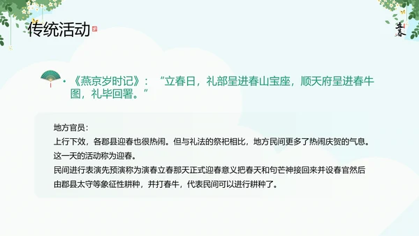 清新风二十四节气之立春知识宣讲PPT课件模板