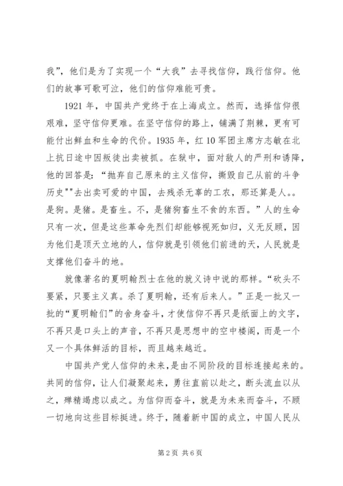 大型纪录片《信仰》观后感 (5).docx