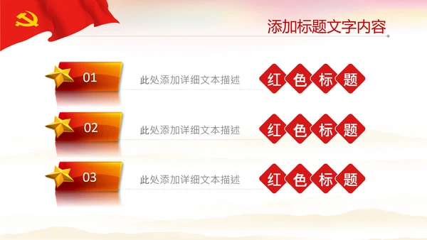 党政党史党课解读政府工作报告ppt模板