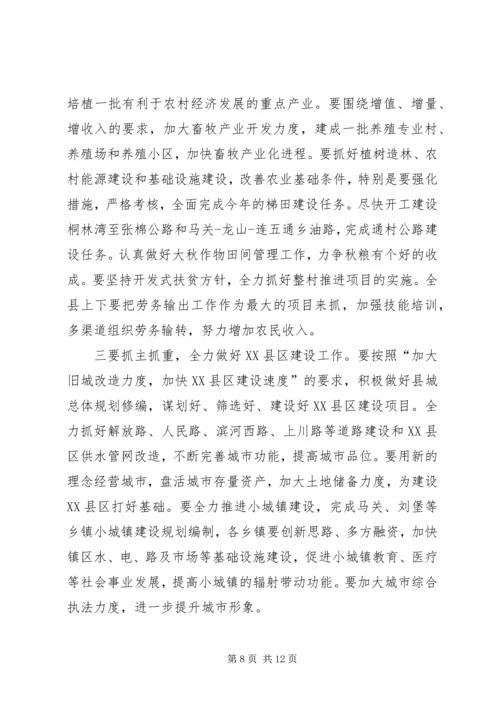 县委全委扩大会议讲话 (6).docx