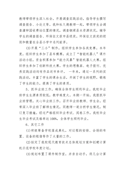 教师个人述职报告范文模板_1.docx