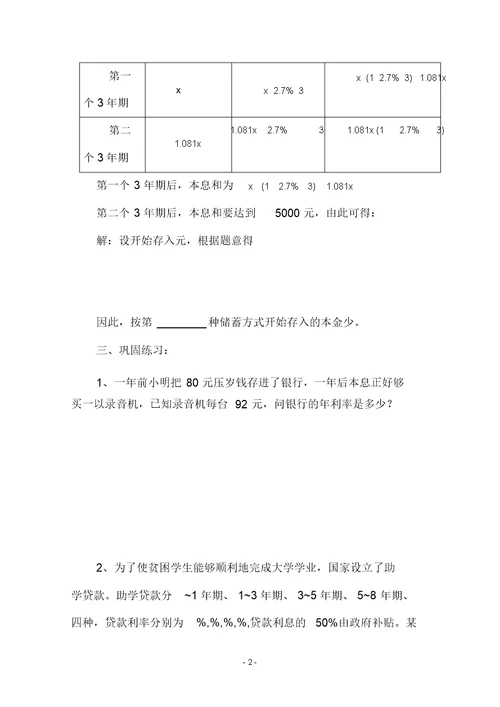 七年级数学上册《教育储蓄》同步练习2北师大版