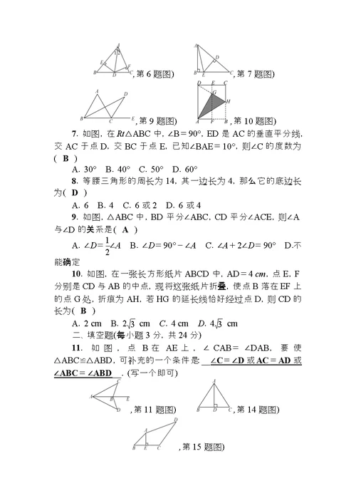 2018春北师大版八年级数学下册第一章三角形的证明检测题(答案版)