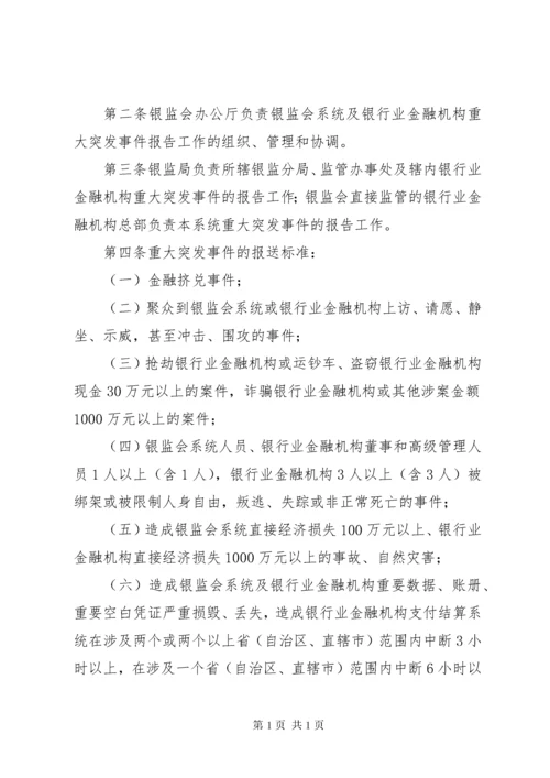 重大突发事件医疗抢救及时报告机制.docx