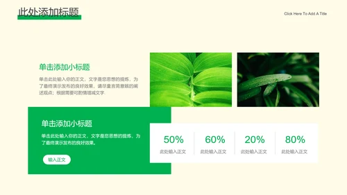 绿色简约生态行业通用PPT演示模板