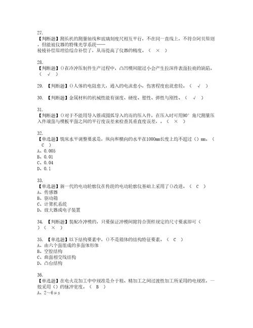 2022年工具钳工技师模拟考试题标准答案94
